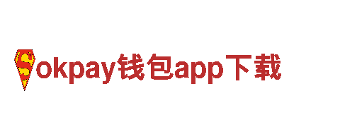 okpay钱包app下载-专业观光旅游企业-畅游行程定制